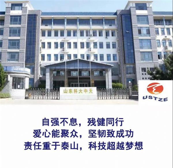 自強(qiáng)不息，殘健同行－－塑造新時代中天特色文化價值觀