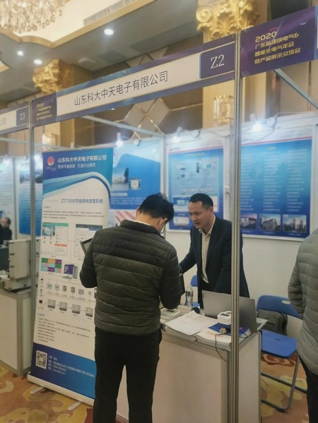 山東科大中天受邀參加廣東省建筑電氣年會(huì)